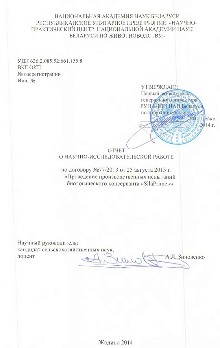 Реферат Биологические Основы Силосования Кормов Реферат Биологические Основы Силосования Кормов